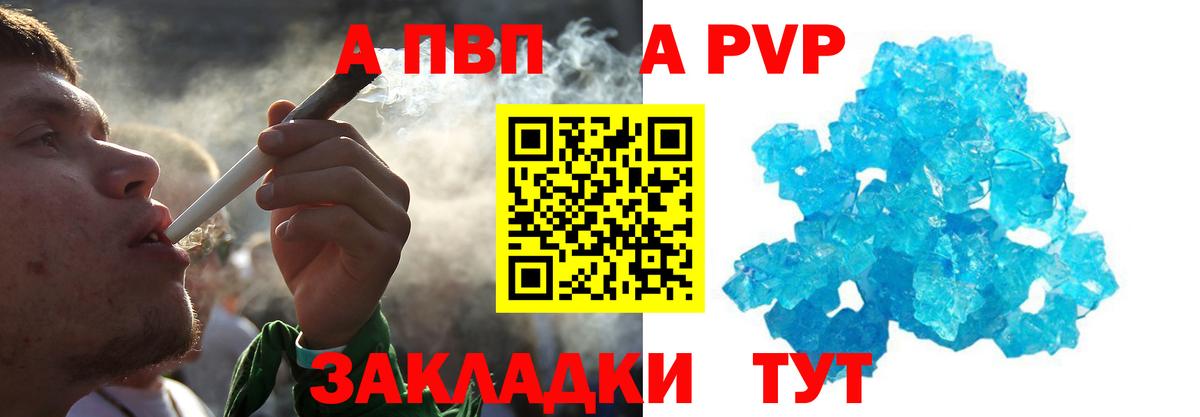 A PVP кристаллы Армавир