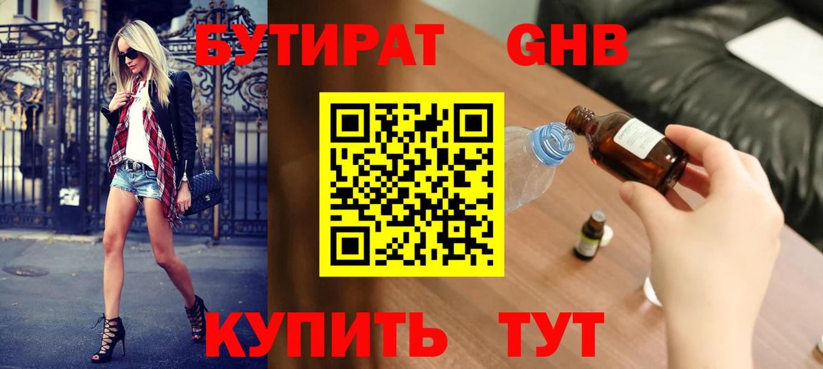 Бутират GHB  БУТИРАТ  Армавир  Вход с VPN 