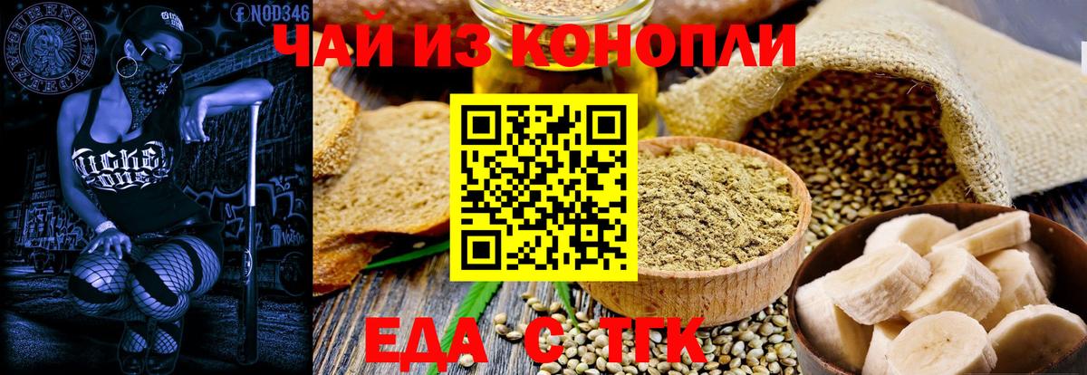 Еда ТГК конопля  Вход с VPN  Армавир 