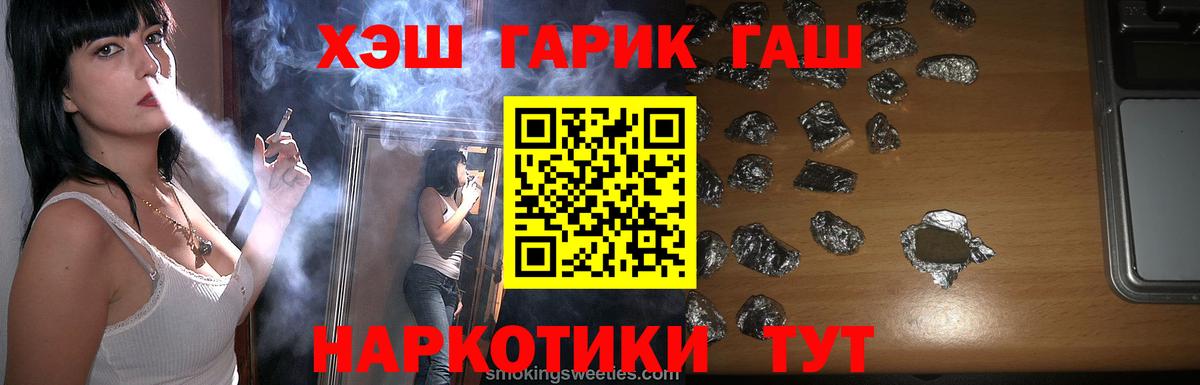 ГАШ хэш Армавир