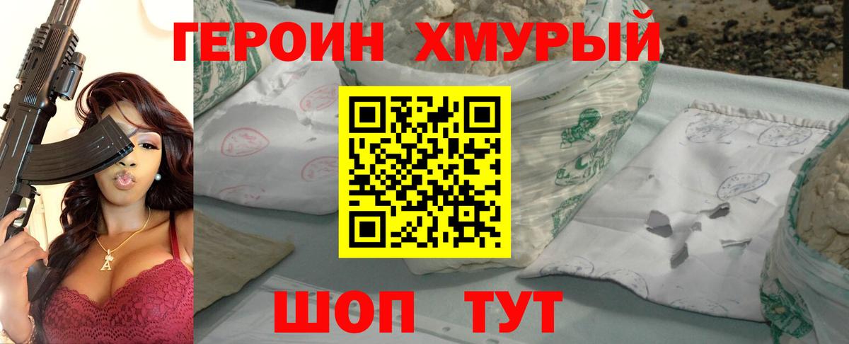 Героин  Героин VHQ  Вход с VPN  Армавир 