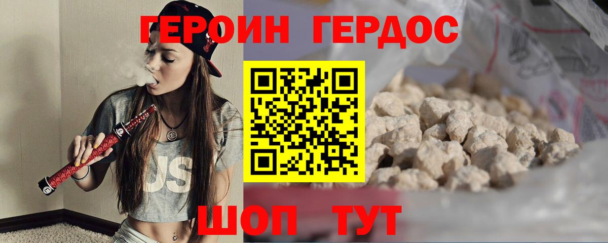 ГЕРОИН герыч Армавир