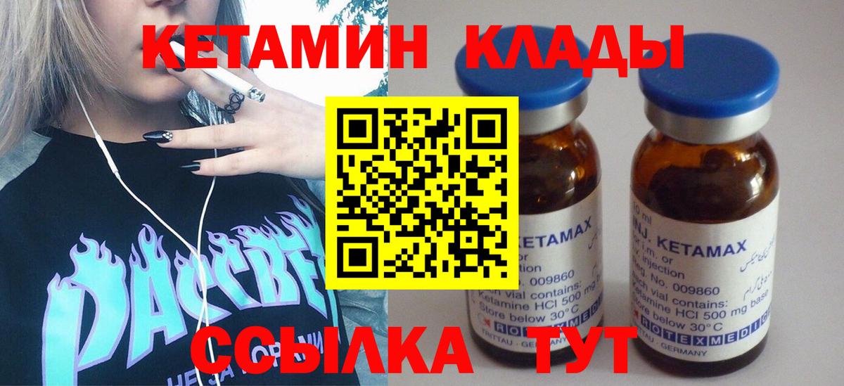Армавир  Кетамин VHQ  Вход с VPN 