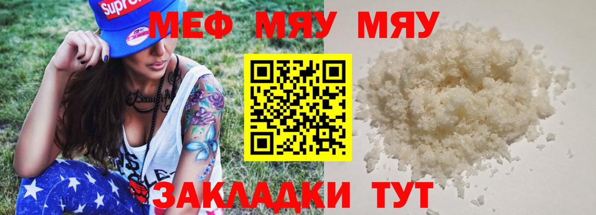 Меф  Армавир