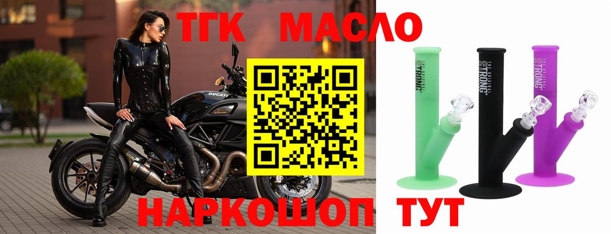 ТГК жижа  ТГК Wax  Армавир  Вход с VPN 